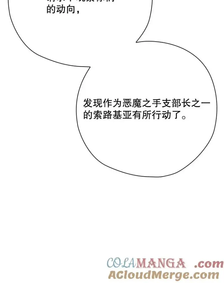 漫画《结局制造者》67.被卡玛尔救下第129张图
