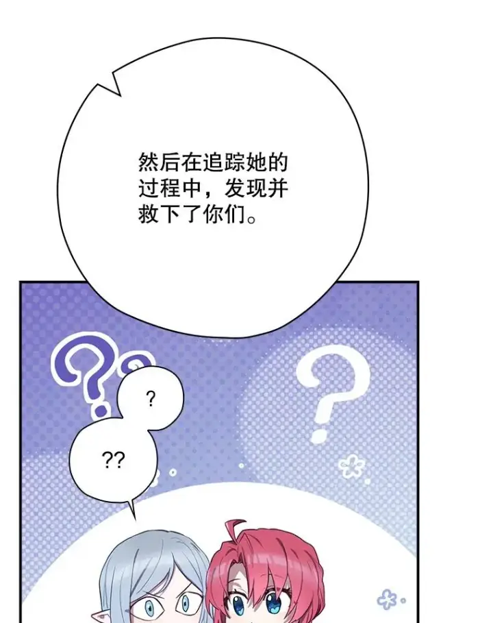漫画《结局制造者》67.被卡玛尔救下第130张图