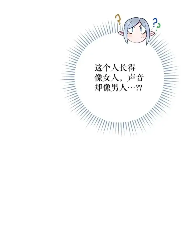漫画《结局制造者》67.被卡玛尔救下第132张图