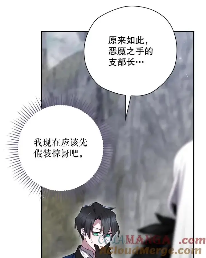 漫画《结局制造者》67.被卡玛尔救下第133张图