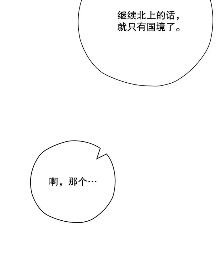 漫画《结局制造者》67.被卡玛尔救下第135张图
