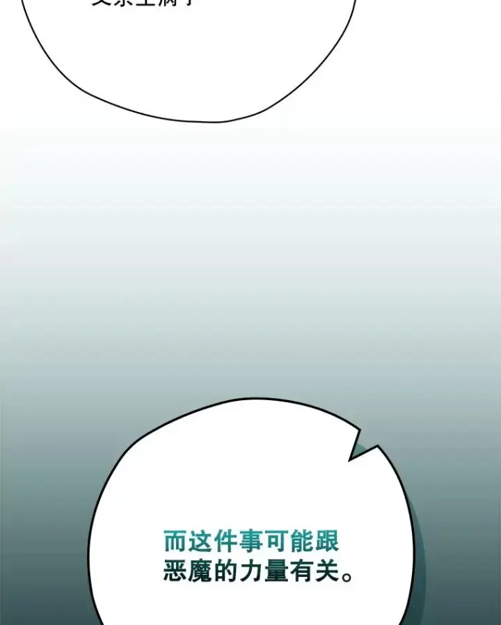 漫画《结局制造者》67.被卡玛尔救下第140张图