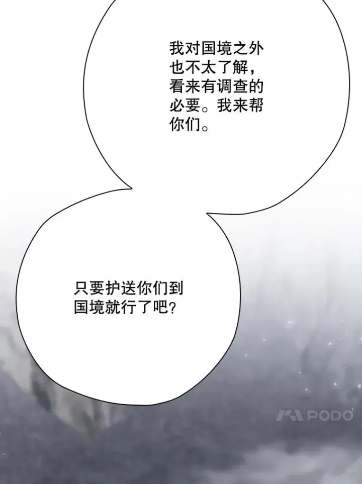 漫画《结局制造者》67.被卡玛尔救下第144张图