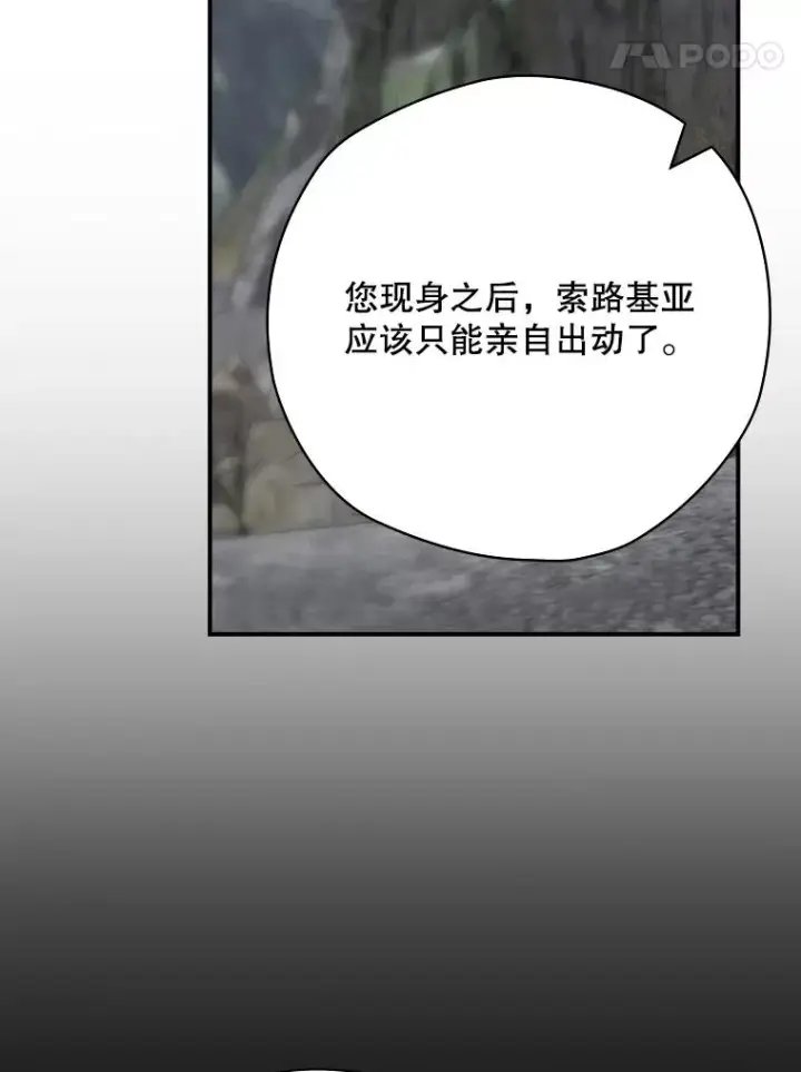 漫画《结局制造者》67.被卡玛尔救下第148张图