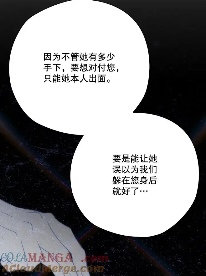 漫画《结局制造者》67.被卡玛尔救下第149张图