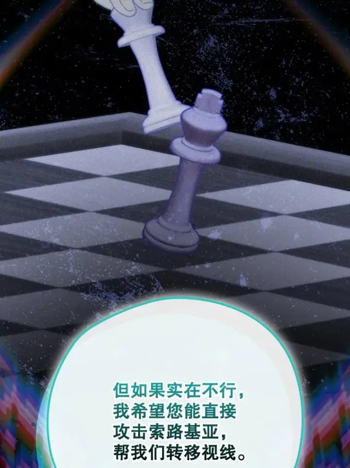 漫画《结局制造者》67.被卡玛尔救下第150张图