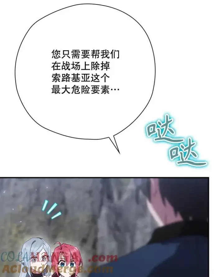 漫画《结局制造者》67.被卡玛尔救下第153张图