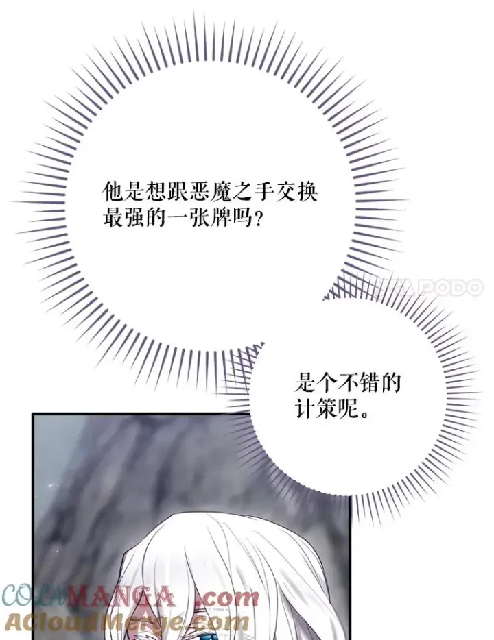 漫画《结局制造者》67.被卡玛尔救下第161张图