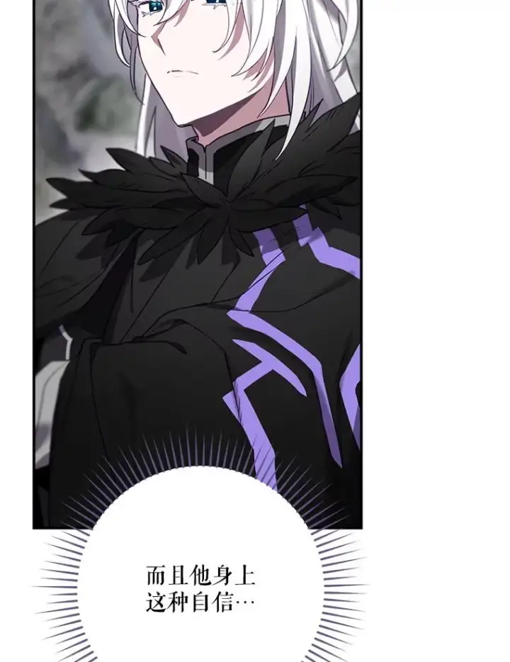 漫画《结局制造者》67.被卡玛尔救下第162张图
