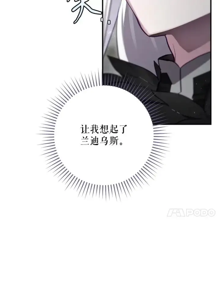 漫画《结局制造者》67.被卡玛尔救下第164张图