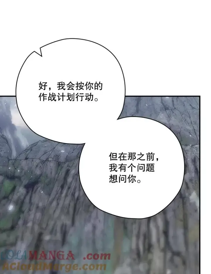 漫画《结局制造者》67.被卡玛尔救下第165张图