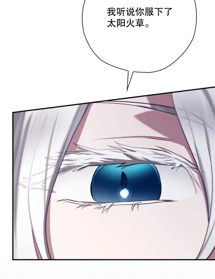漫画《结局制造者》67.被卡玛尔救下第167张图