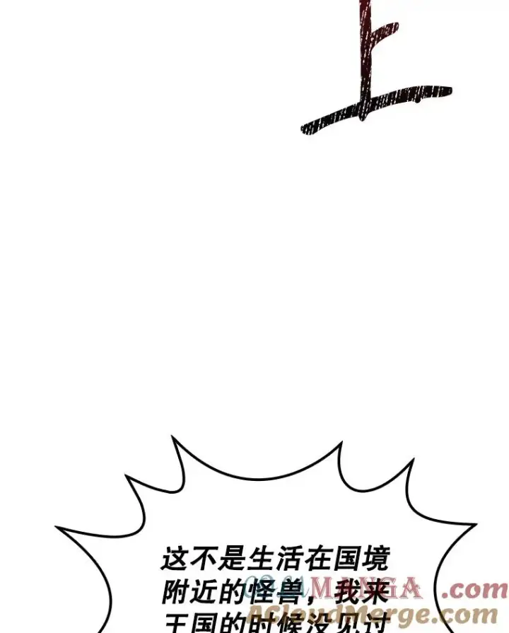 漫画《结局制造者》67.被卡玛尔救下第21张图