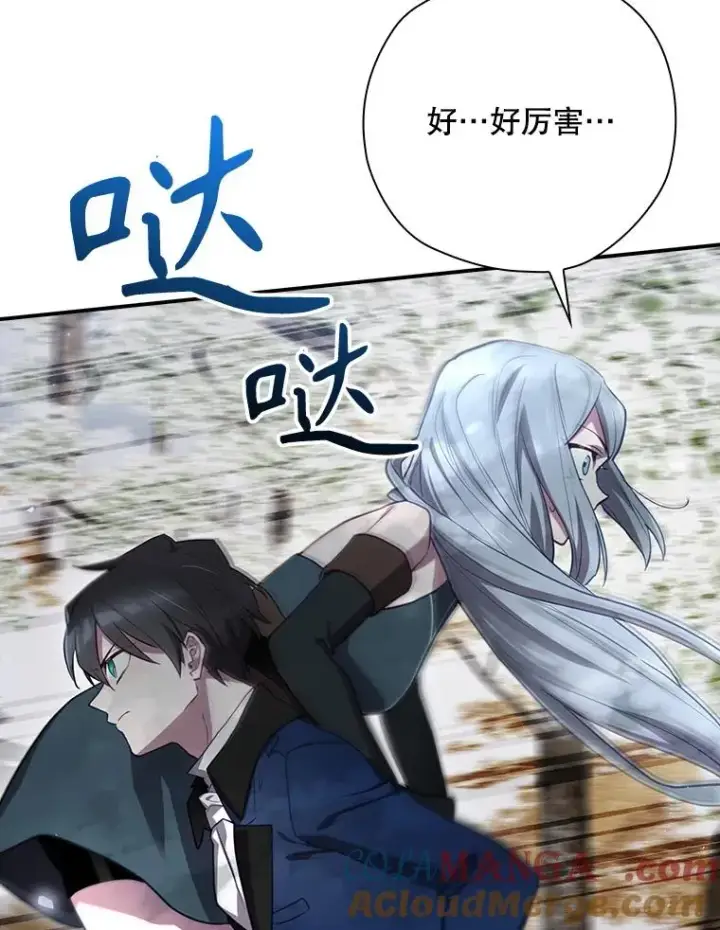 漫画《结局制造者》67.被卡玛尔救下第41张图