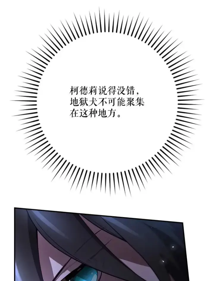 漫画《结局制造者》67.被卡玛尔救下第43张图