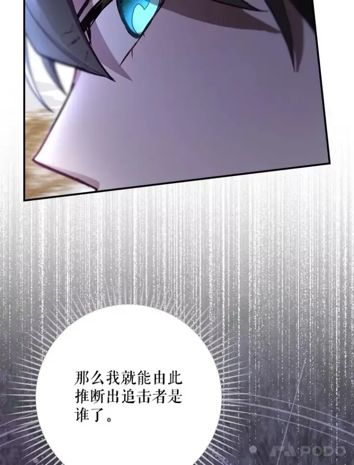 漫画《结局制造者》67.被卡玛尔救下第44张图