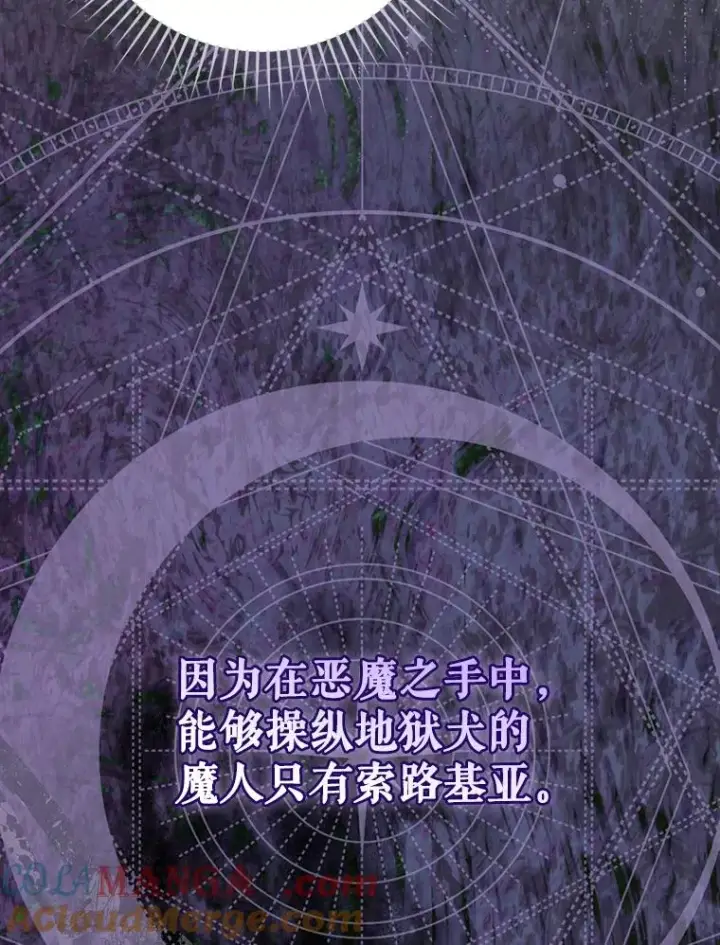 漫画《结局制造者》67.被卡玛尔救下第45张图