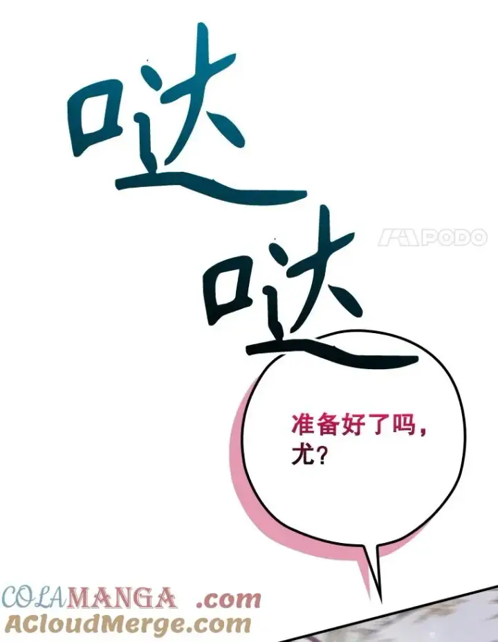 漫画《结局制造者》67.被卡玛尔救下第77张图