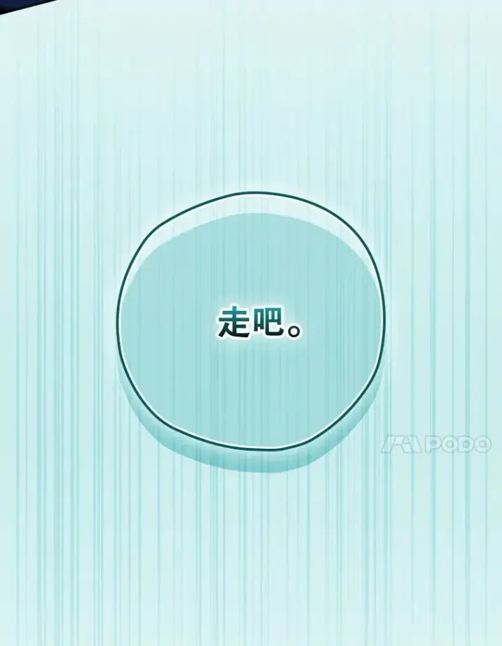 漫画《结局制造者》67.被卡玛尔救下第80张图