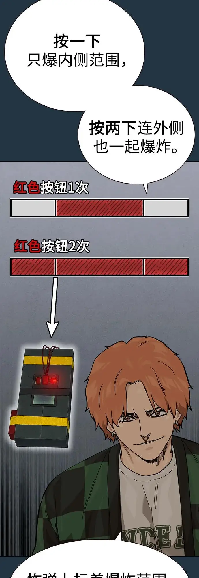 漫画《街头生存手册》[第3季] 第14话第100张图