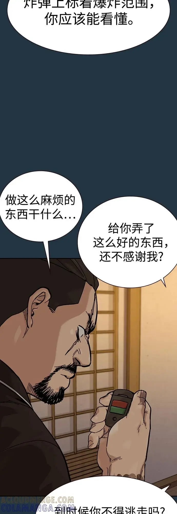 漫画《街头生存手册》[第3季] 第14话第101张图