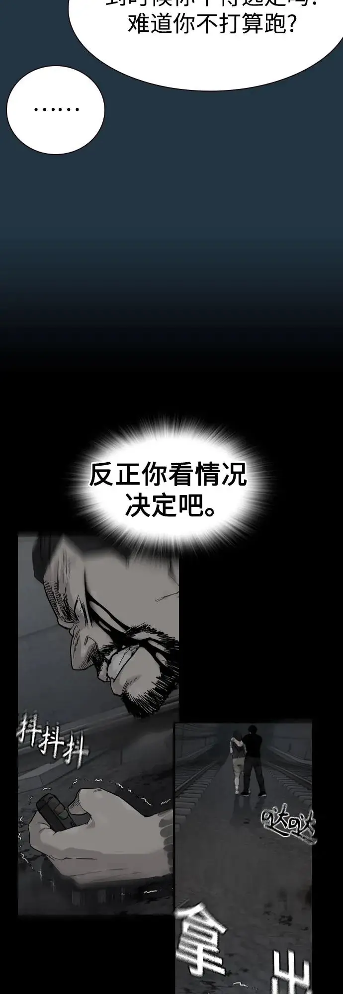 漫画《街头生存手册》[第3季] 第14话第102张图