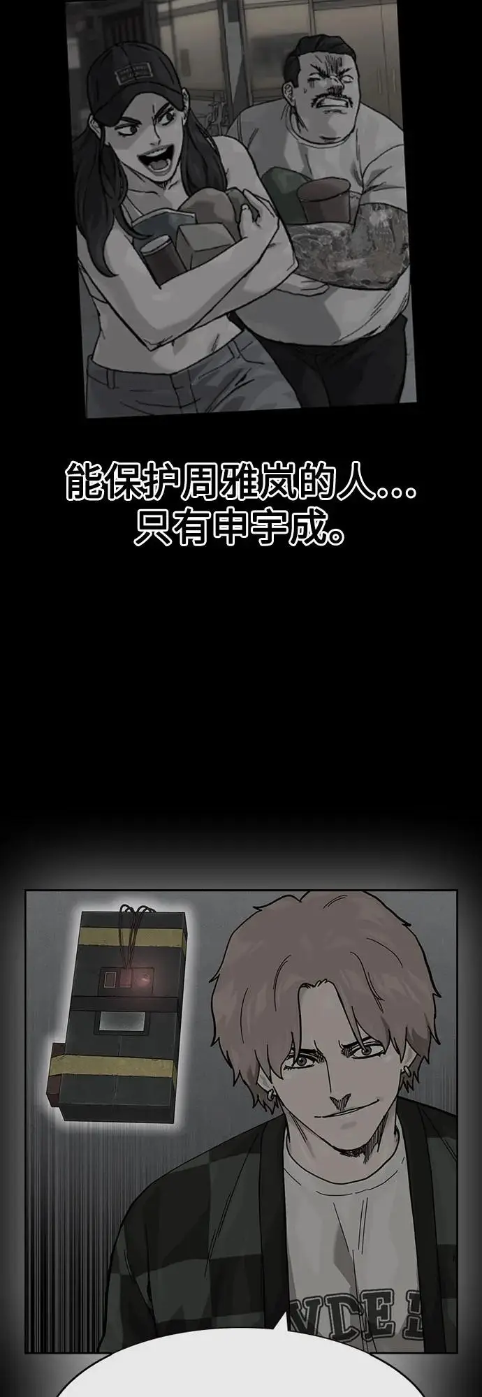 漫画《街头生存手册》[第3季] 第14话第106张图