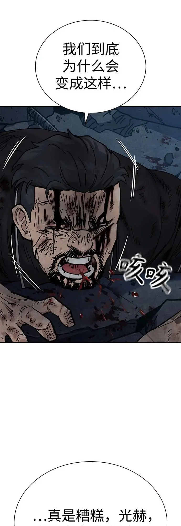 漫画《街头生存手册》[第3季] 第14话第11张图