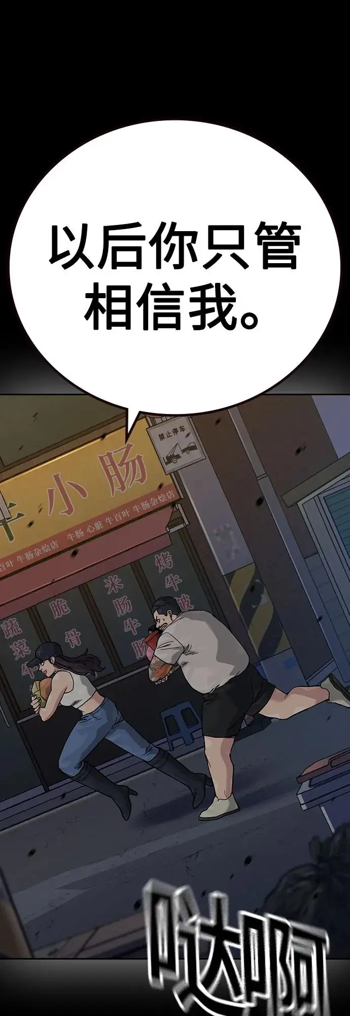 漫画《街头生存手册》[第3季] 第14话第114张图