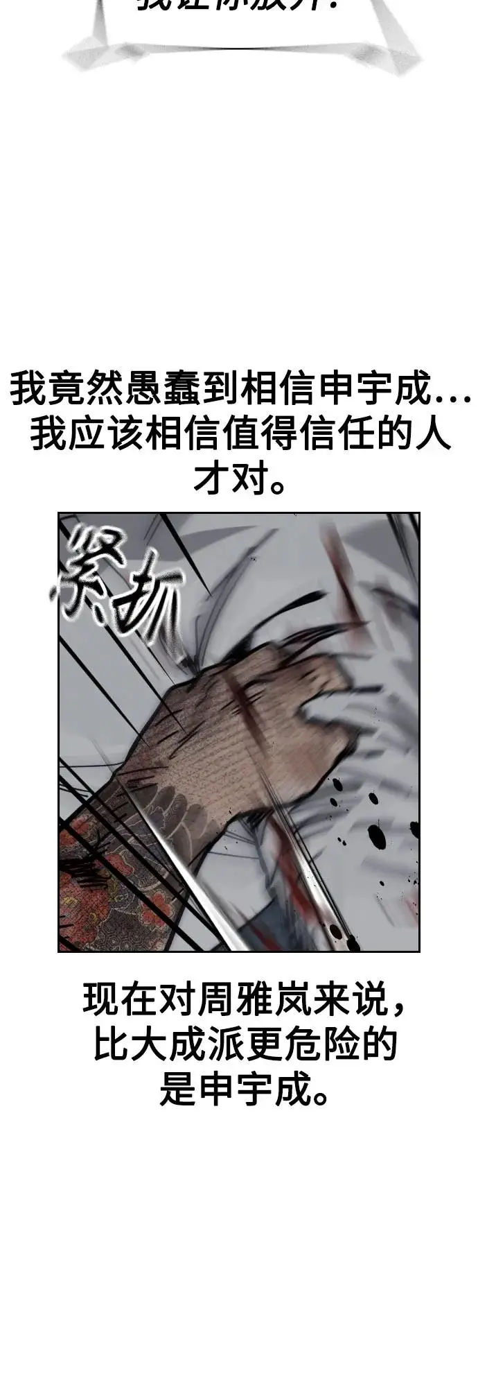 漫画《街头生存手册》[第3季] 第14话第122张图