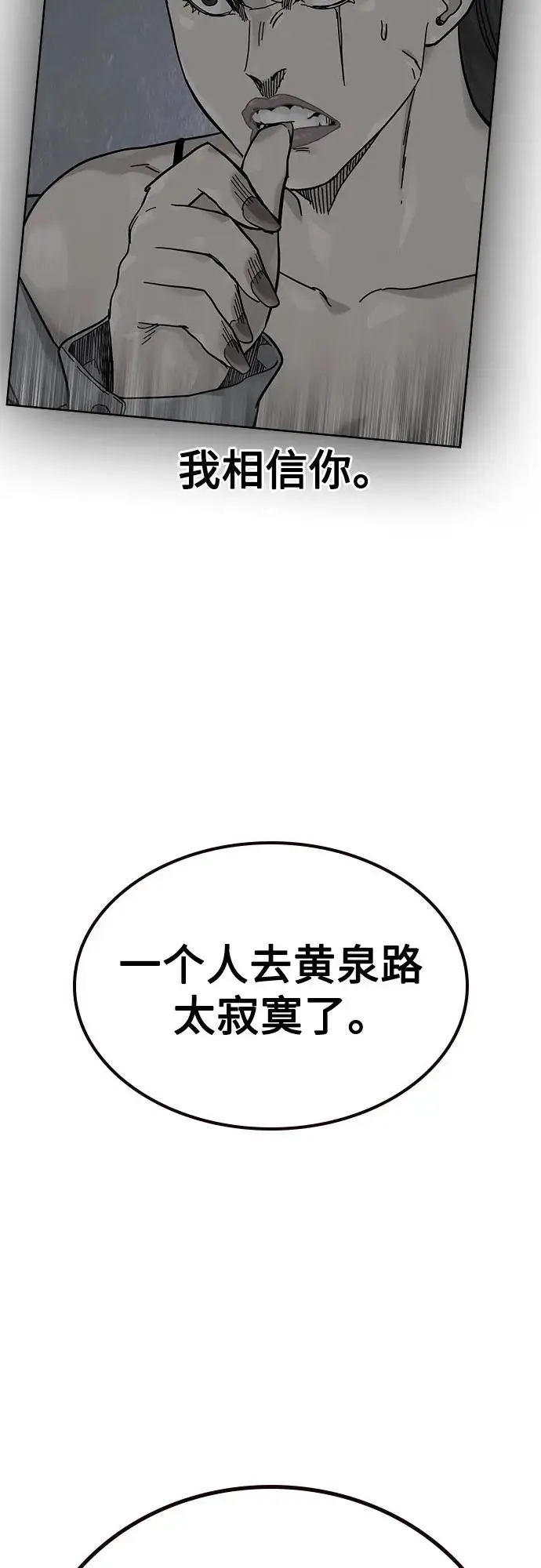 漫画《街头生存手册》[第3季] 第14话第124张图