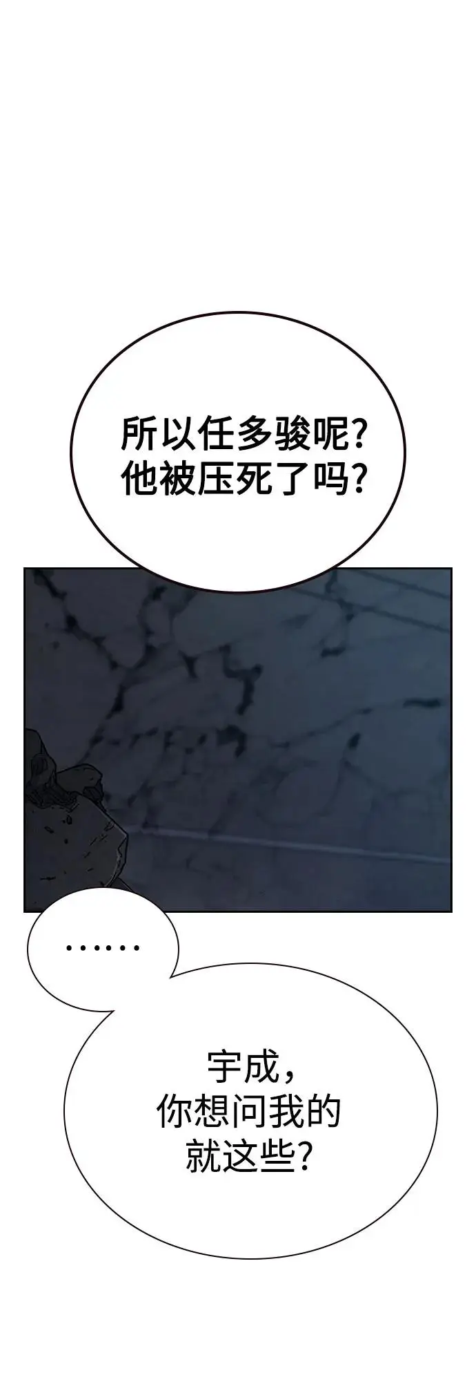 漫画《街头生存手册》[第3季] 第14话第14张图