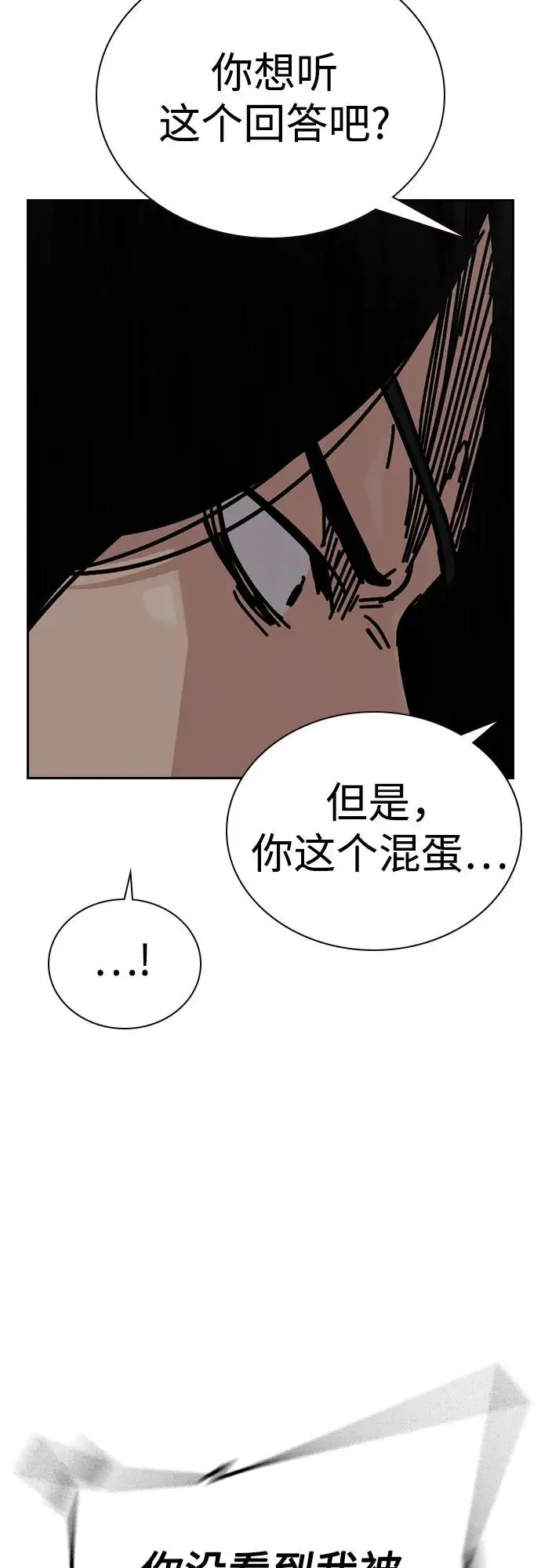 漫画《街头生存手册》[第3季] 第14话第19张图