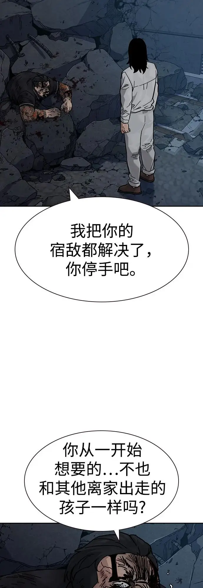 漫画《街头生存手册》[第3季] 第14话第22张图