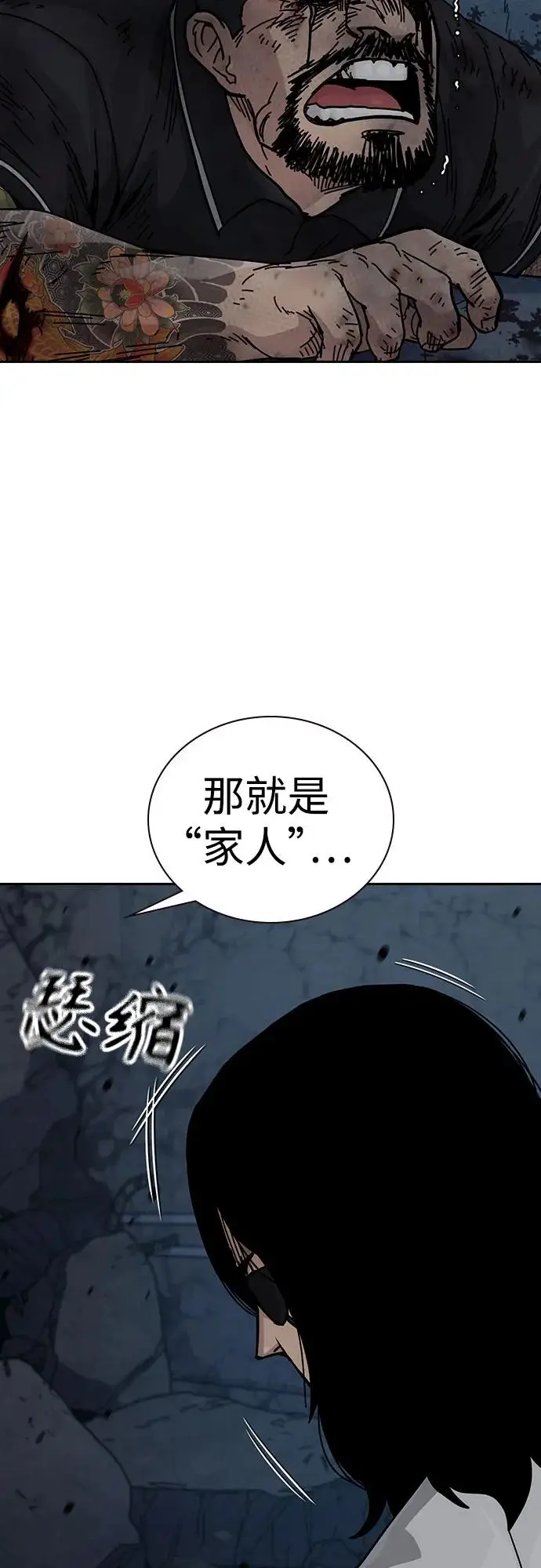 漫画《街头生存手册》[第3季] 第14话第23张图