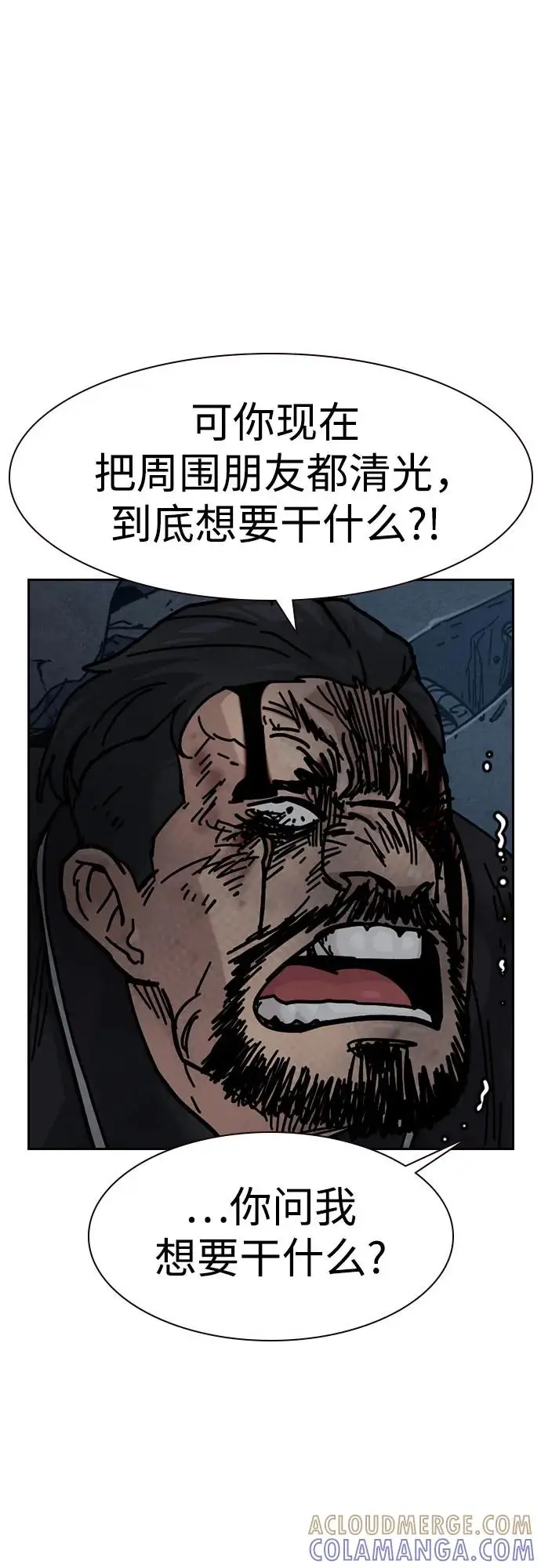 漫画《街头生存手册》[第3季] 第14话第25张图