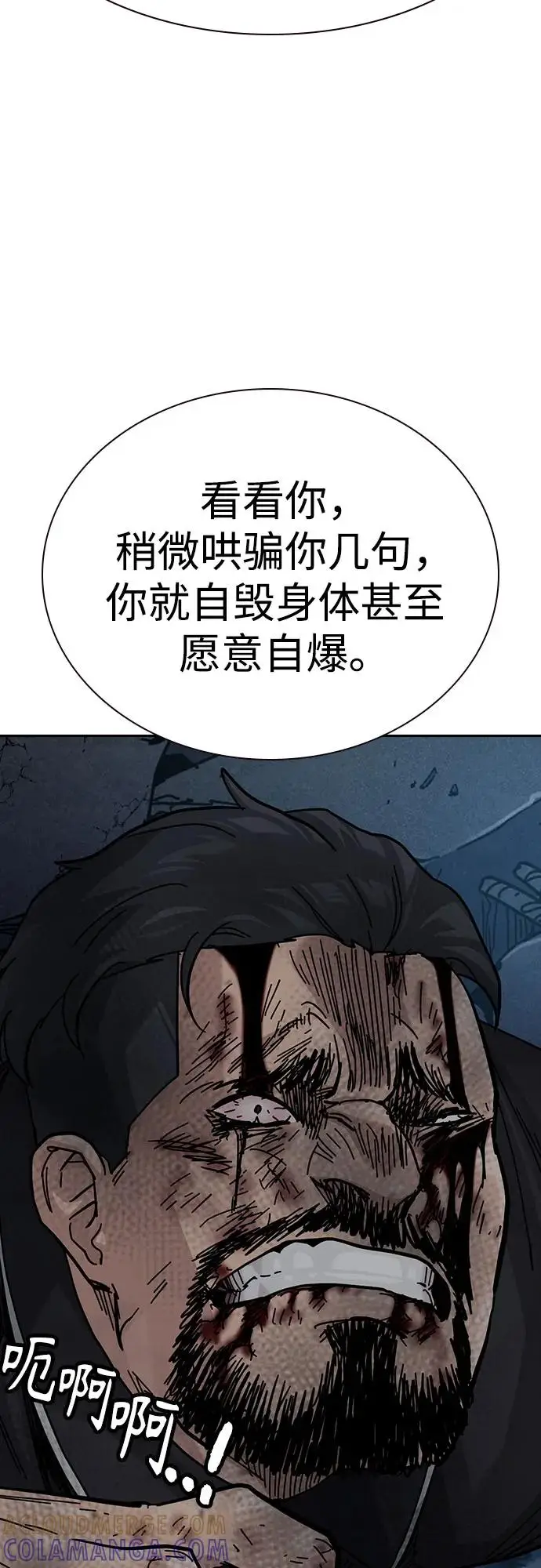 漫画《街头生存手册》[第3季] 第14话第29张图