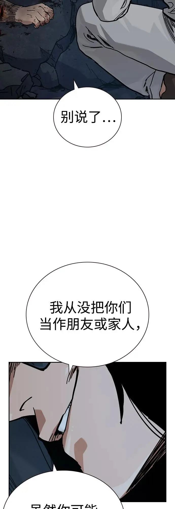 漫画《街头生存手册》[第3季] 第14话第31张图