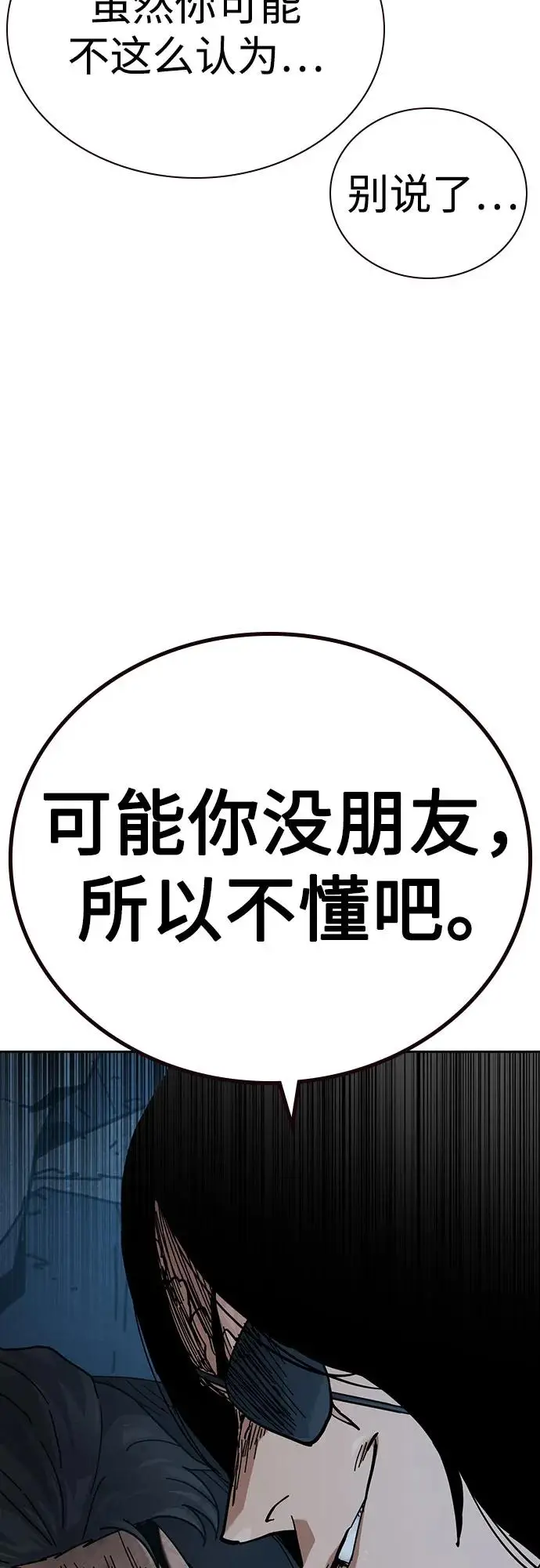 漫画《街头生存手册》[第3季] 第14话第32张图