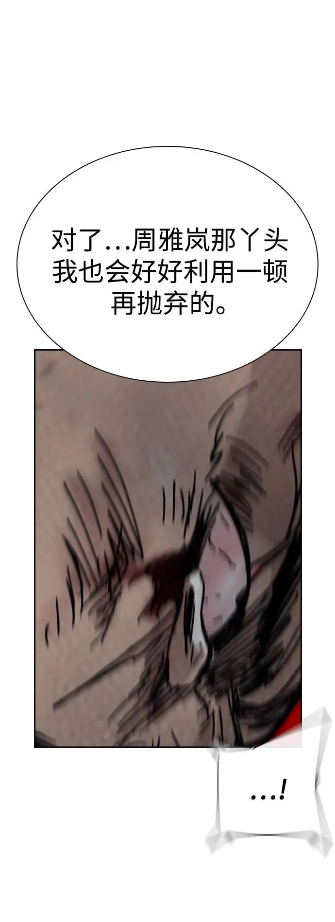 漫画《街头生存手册》[第3季] 第14话第35张图