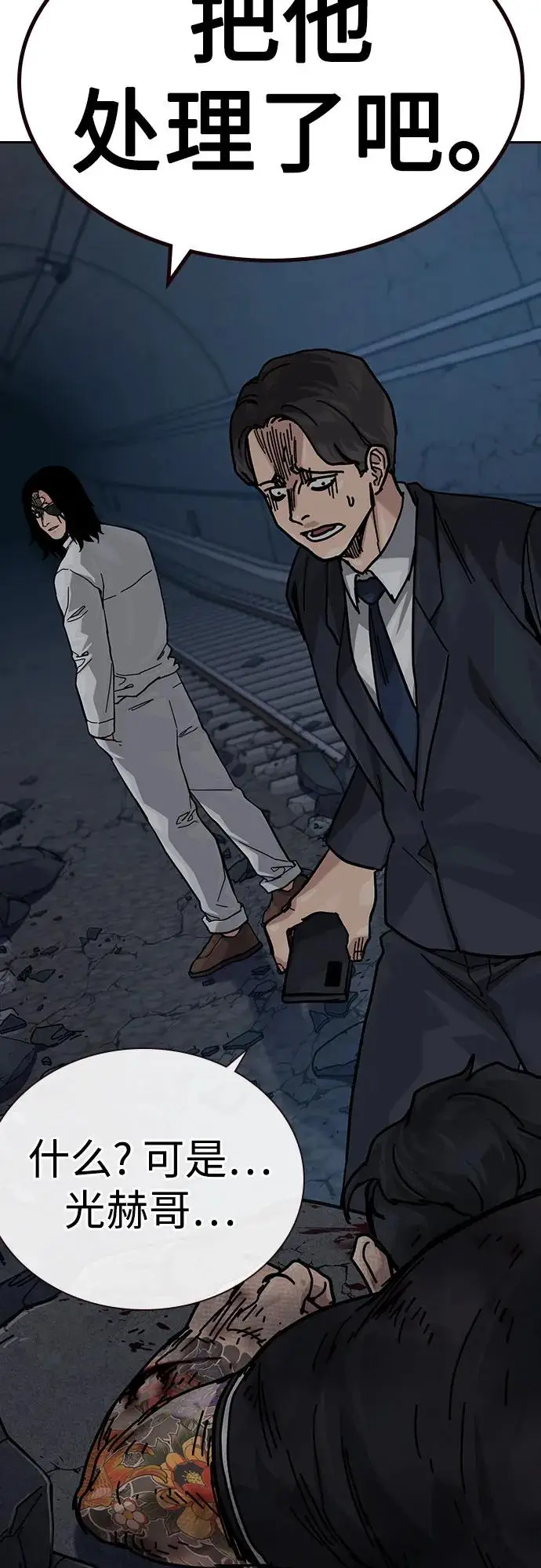 漫画《街头生存手册》[第3季] 第14话第40张图