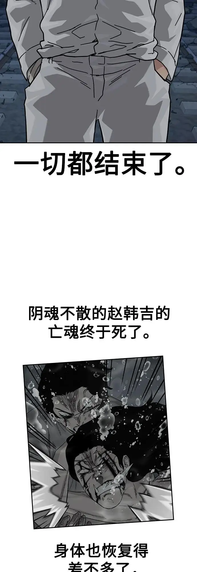 漫画《街头生存手册》[第3季] 第14话第44张图