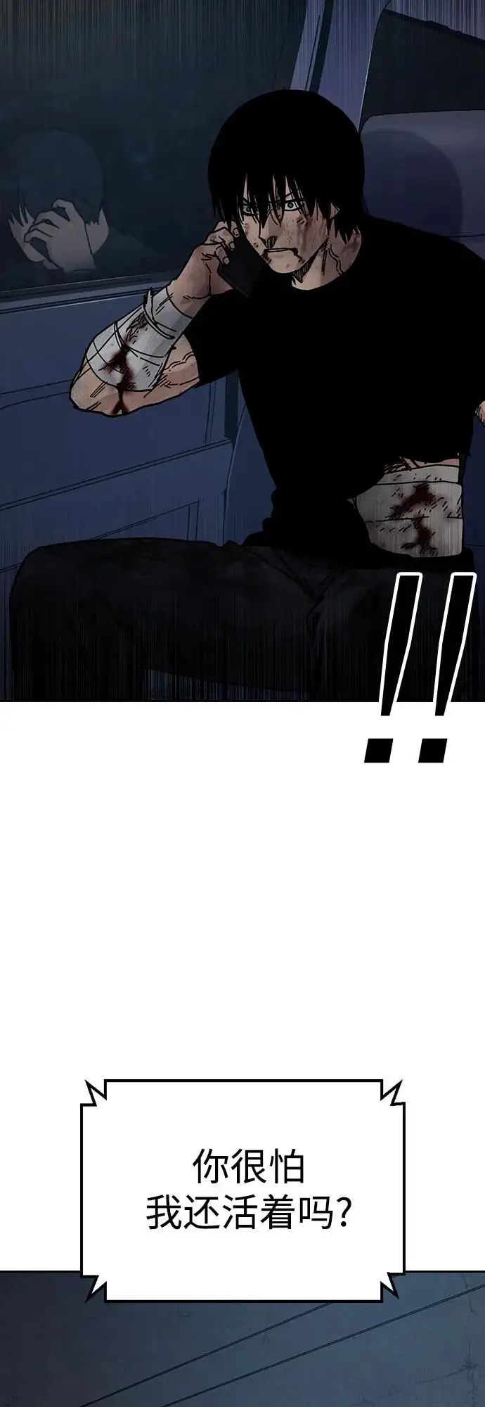 漫画《街头生存手册》[第3季] 第14话第50张图
