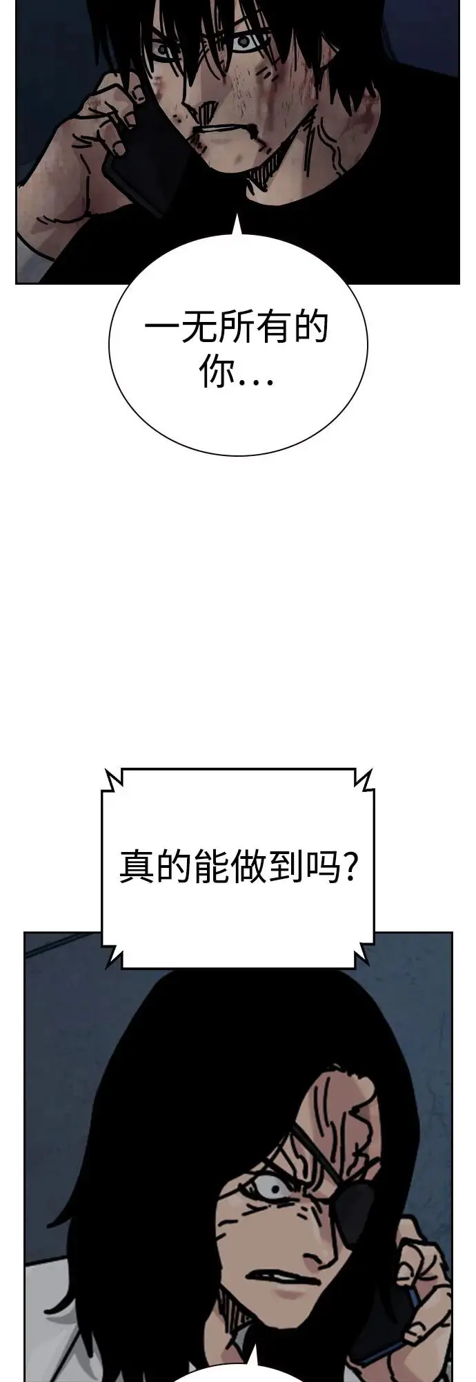 漫画《街头生存手册》[第3季] 第14话第52张图
