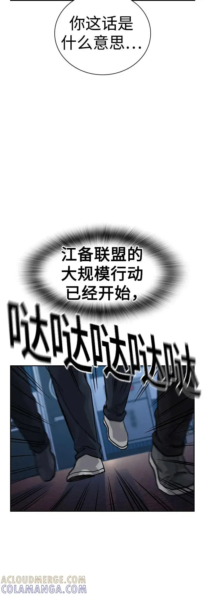 漫画《街头生存手册》[第3季] 第14话第53张图