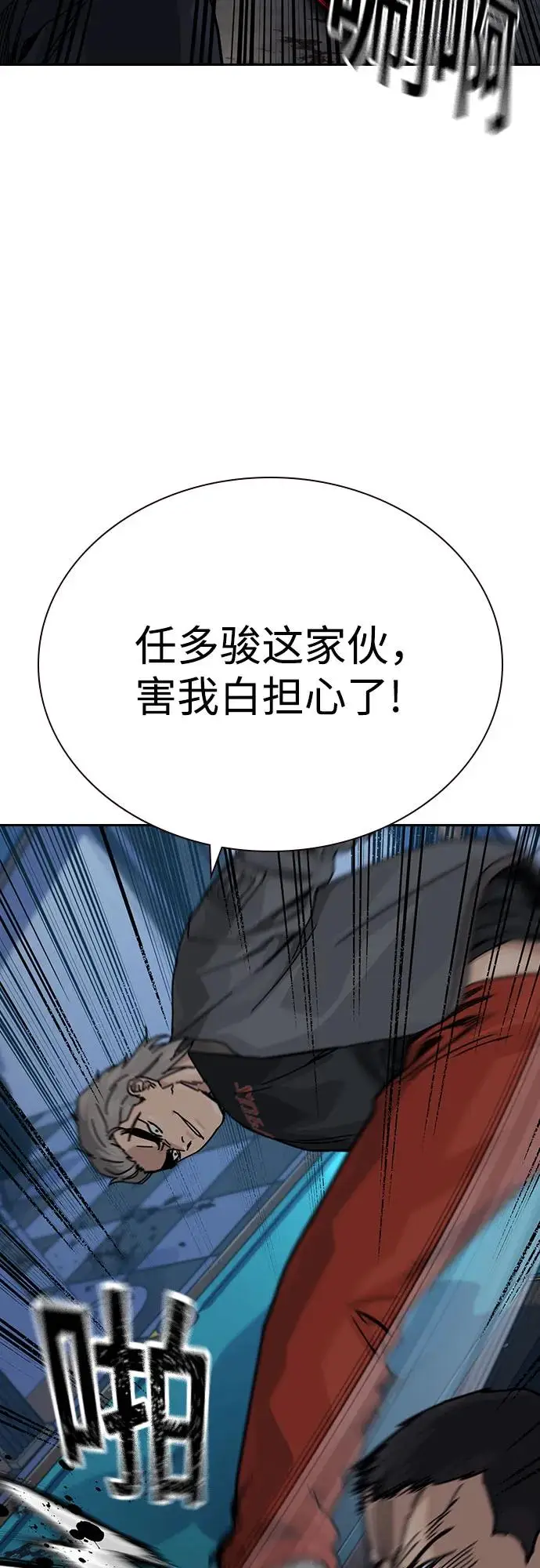 漫画《街头生存手册》[第3季] 第14话第55张图