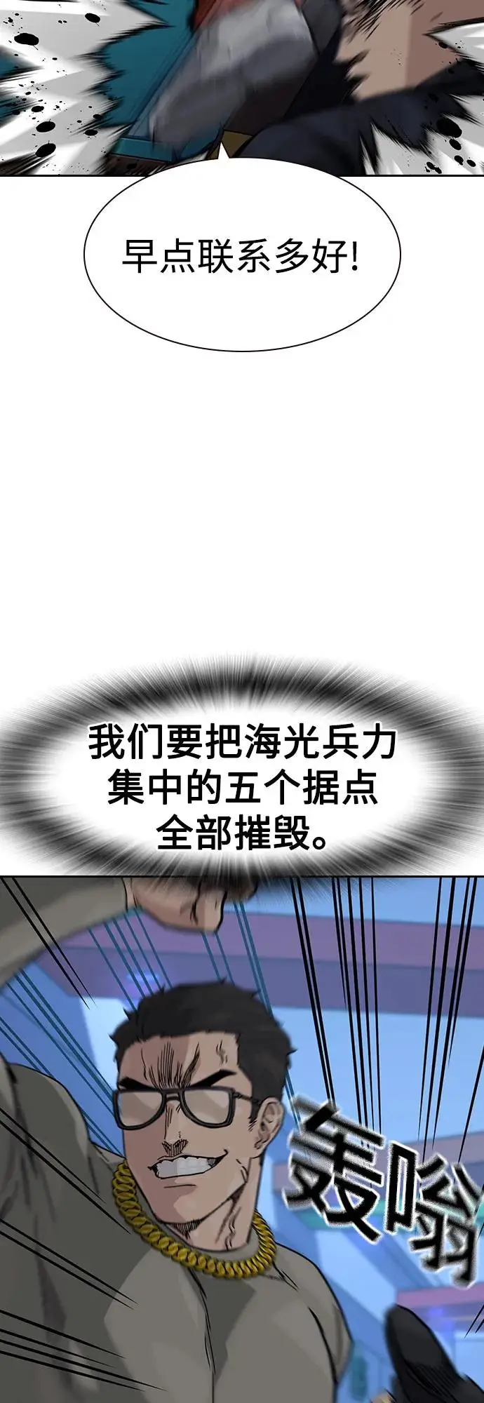 漫画《街头生存手册》[第3季] 第14话第56张图