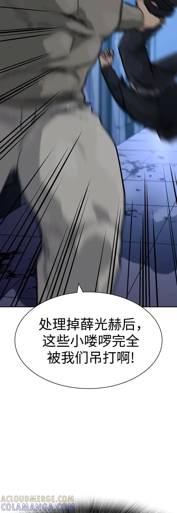漫画《街头生存手册》[第3季] 第14话第57张图