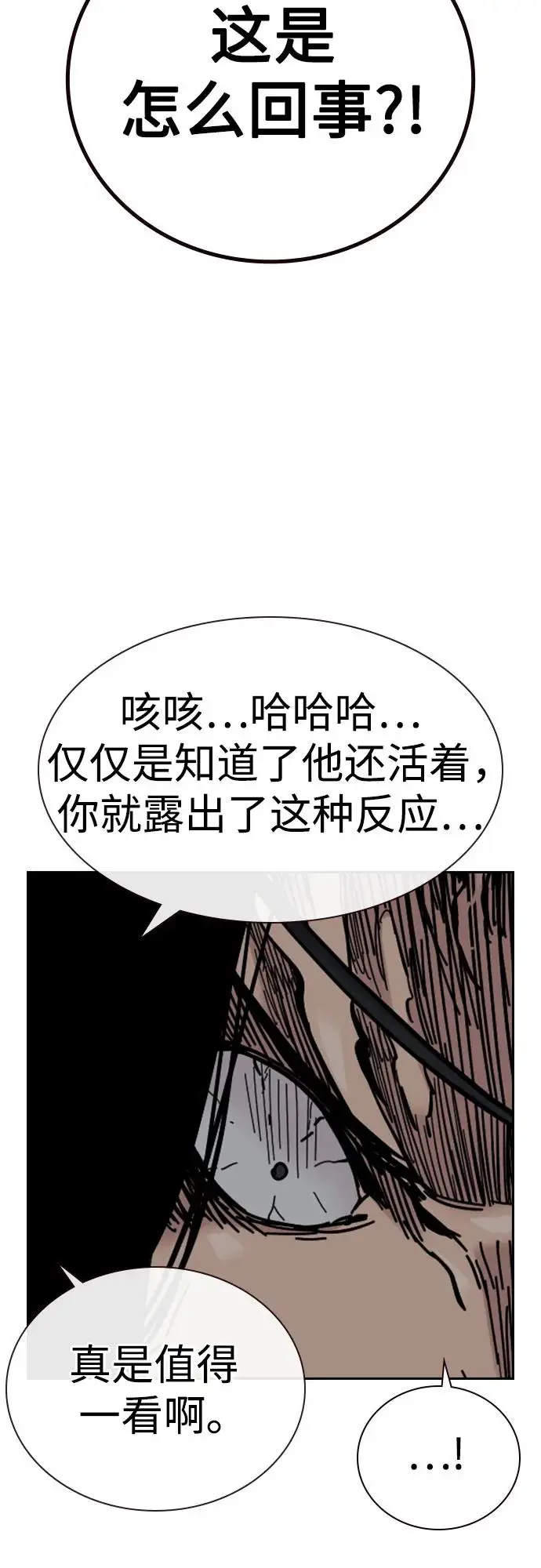 漫画《街头生存手册》[第3季] 第14话第67张图