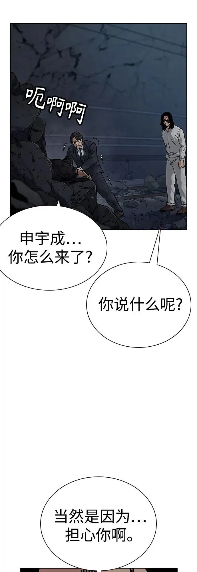 漫画《街头生存手册》[第3季] 第14话第7张图